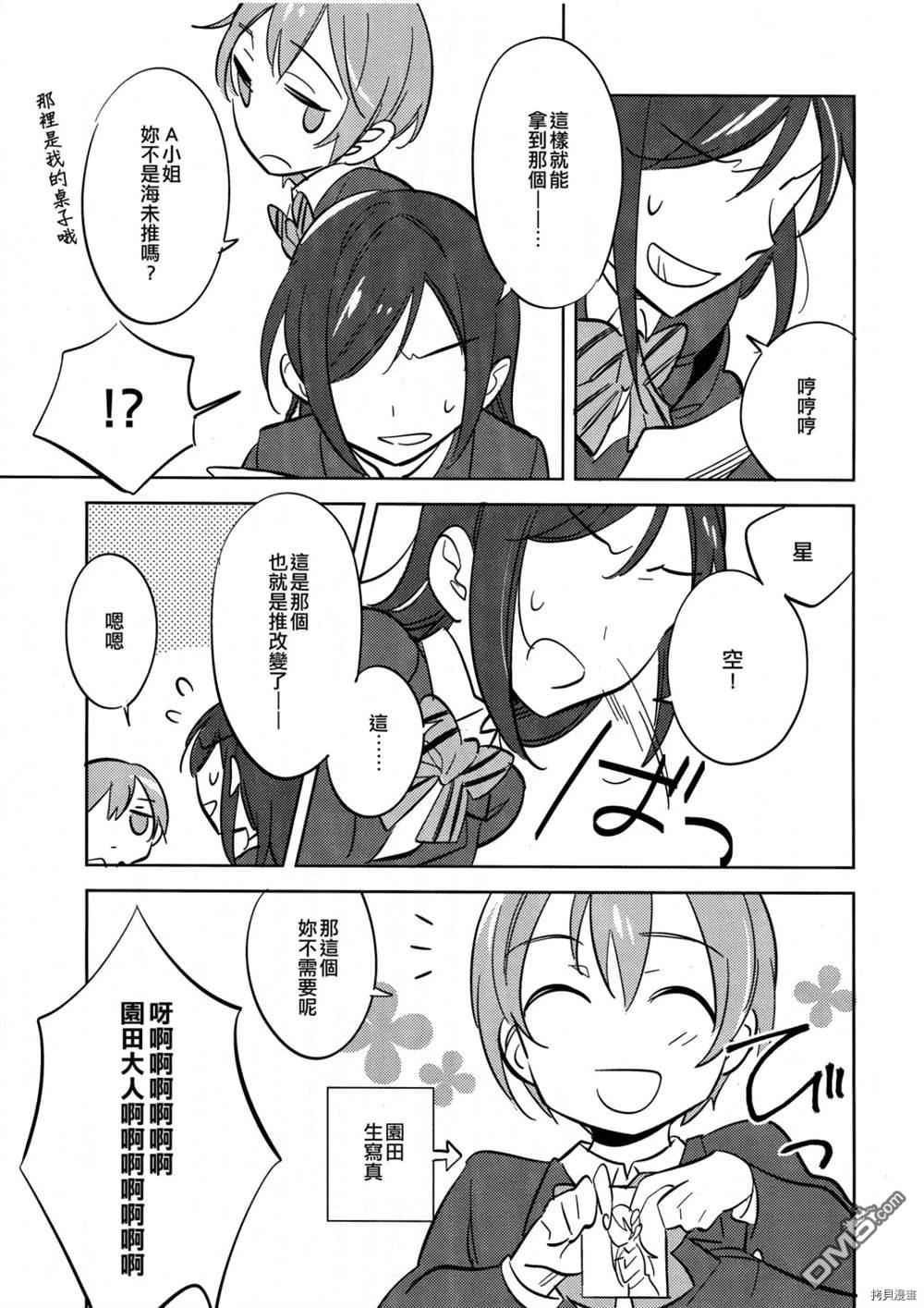Bokura no Love Live! 10 - 第1話 - 1