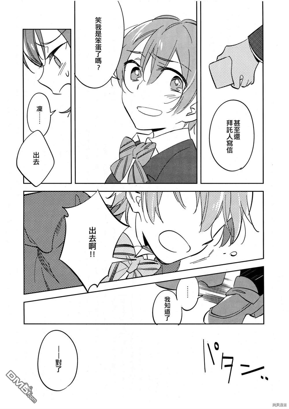 Bokura no Love Live! 10 - 第1話 - 4