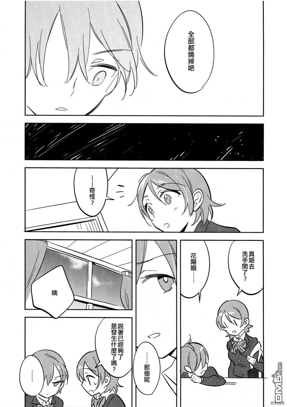 Bokura no Love Live! 10 - 第1話 - 5
