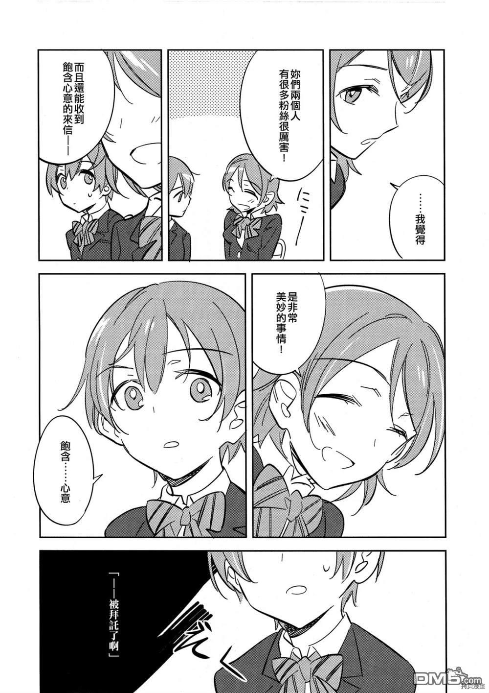 Bokura no Love Live! 10 - 第1話 - 6