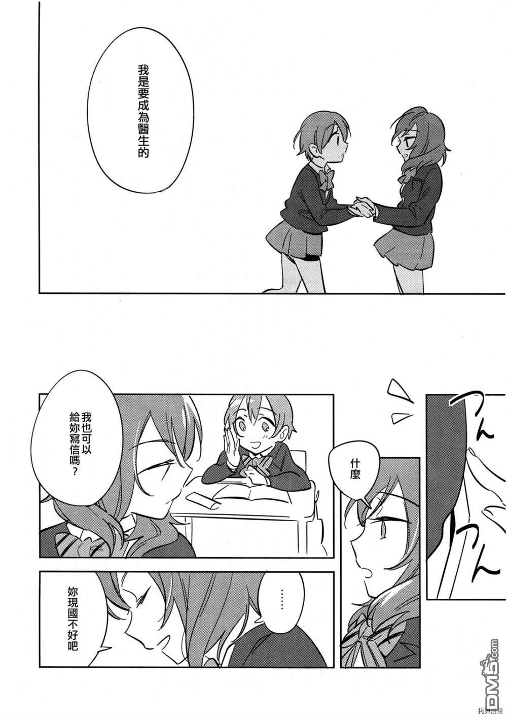 Bokura no Love Live! 10 - 第1話 - 6