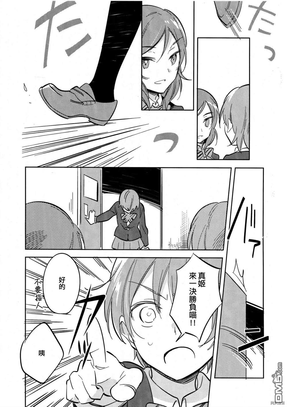 Bokura no Love Live! 10 - 第1話 - 3