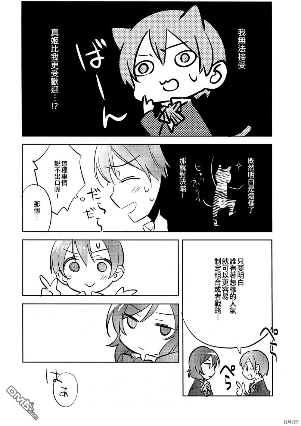Bokura no Love Live! 10 - 第1話 - 6