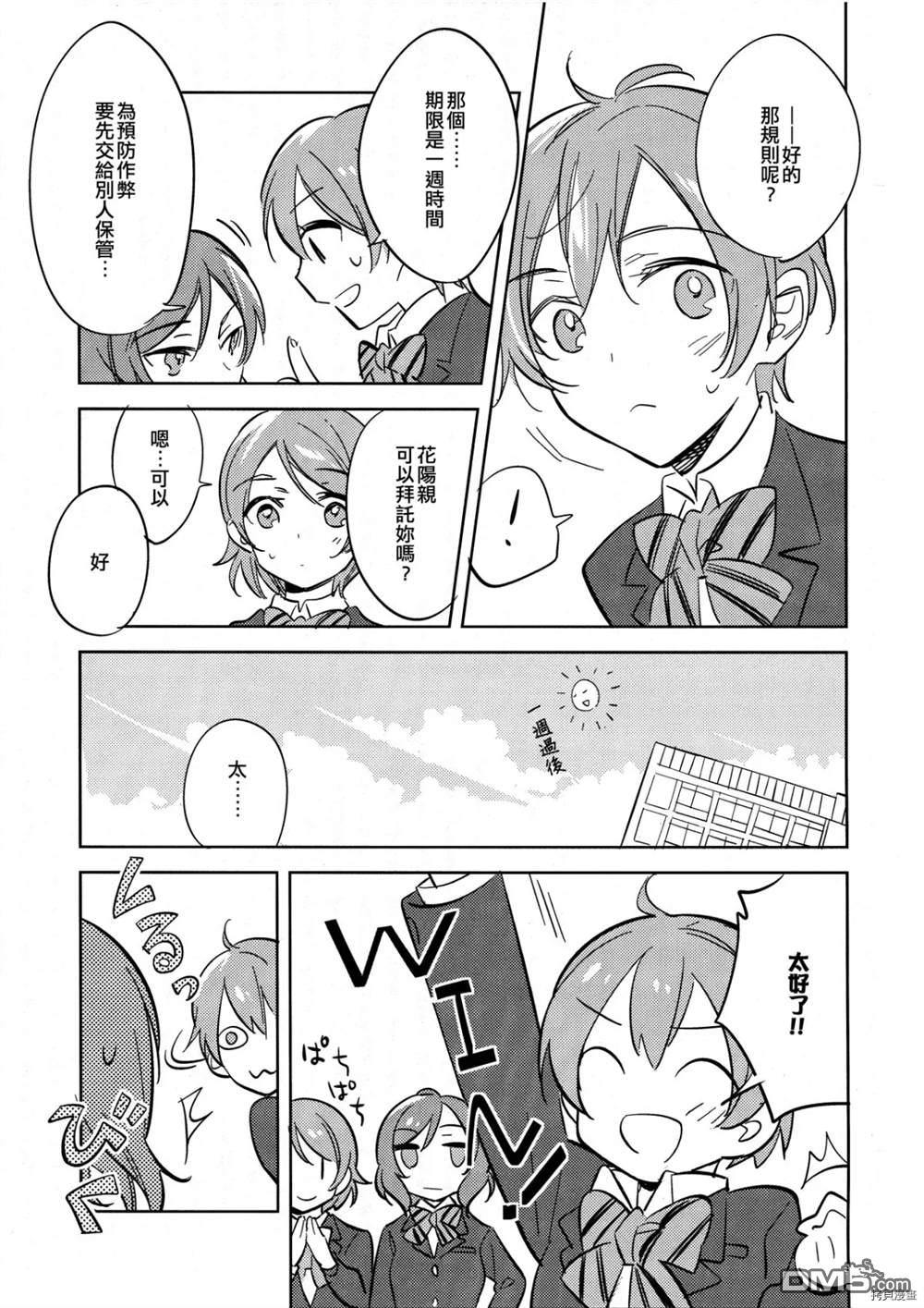 Bokura no Love Live! 10 - 第1話 - 1
