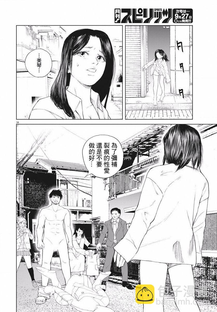柏拉圖〇〇人偶 - 第1話 短篇 - 6