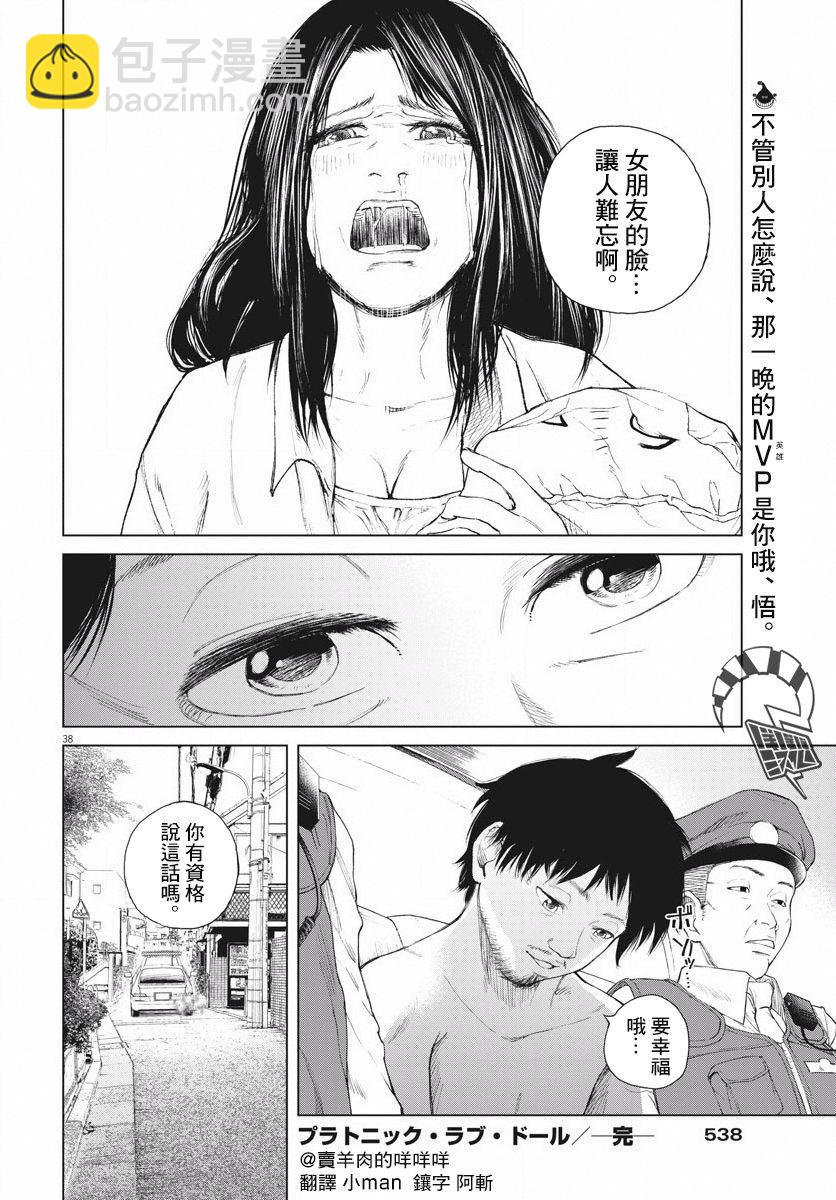 柏拉圖〇〇人偶 - 第1話 短篇 - 3