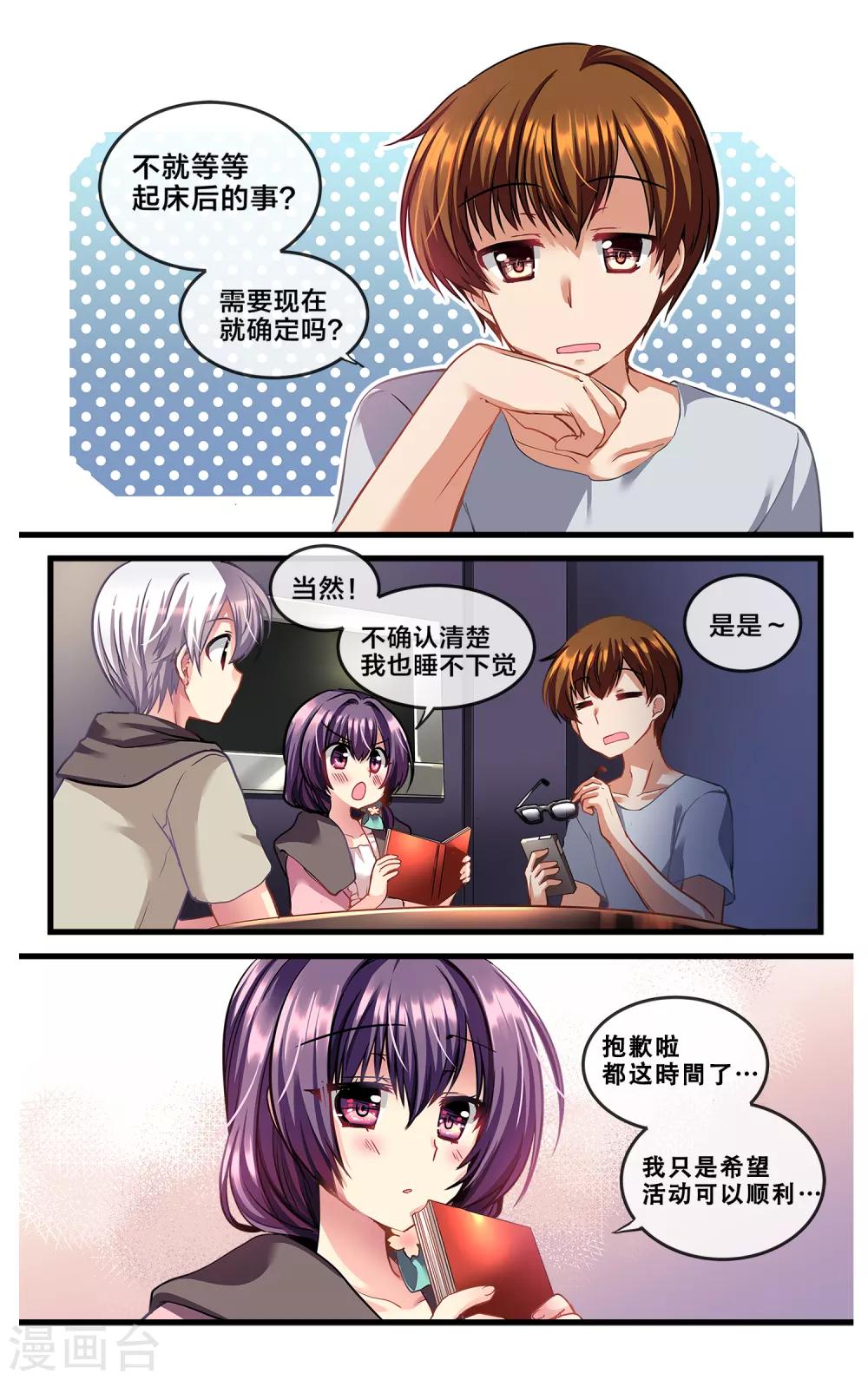 二层楼故事第9话 初见那女孩时...-第11话