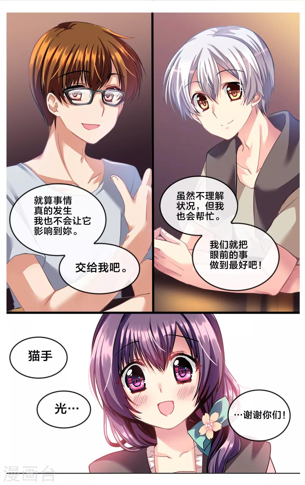 二层楼故事第9话 初见那女孩时...-第11话