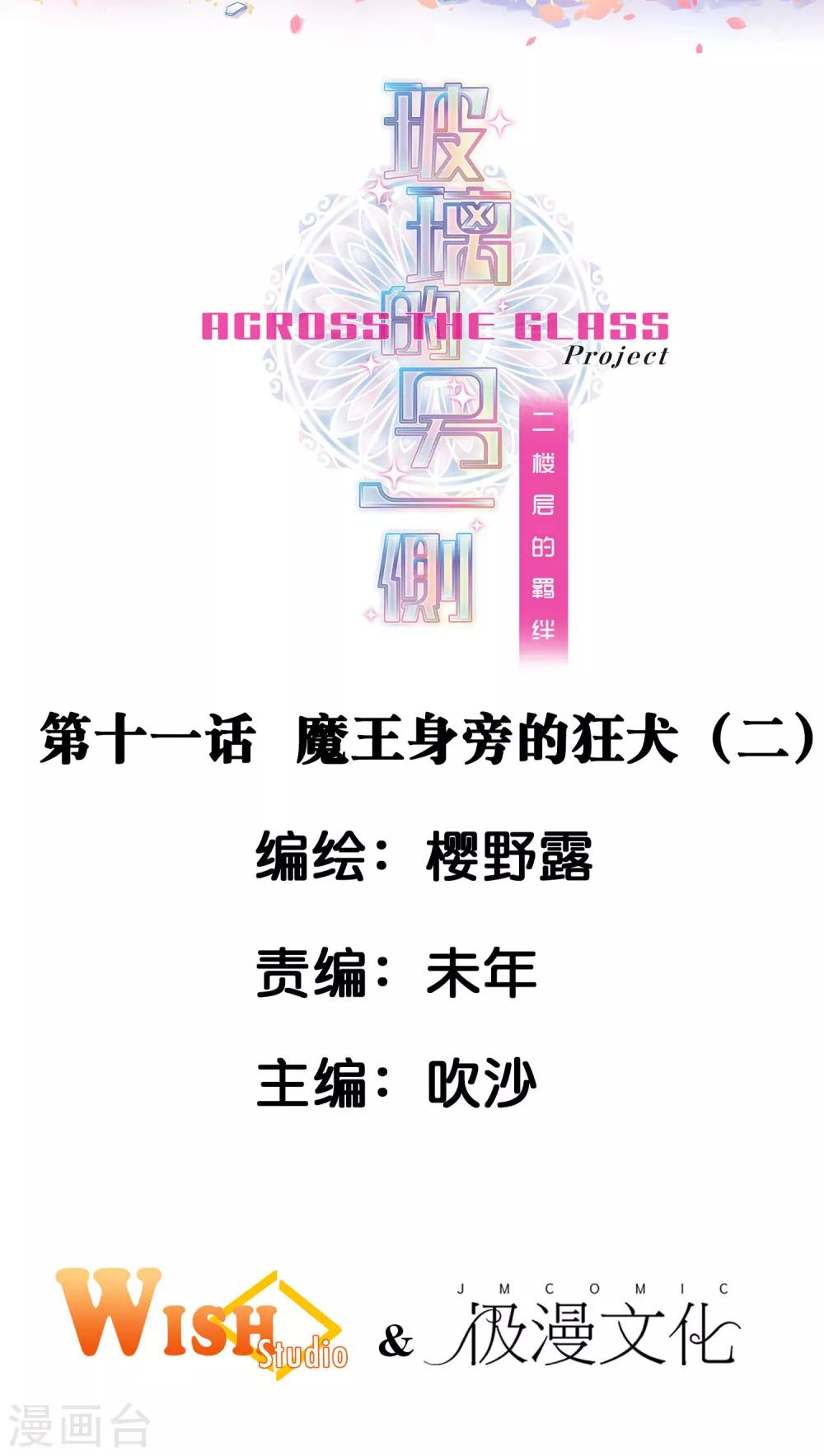 二层楼故事第11话 魔王身旁的狂犬2-第13话