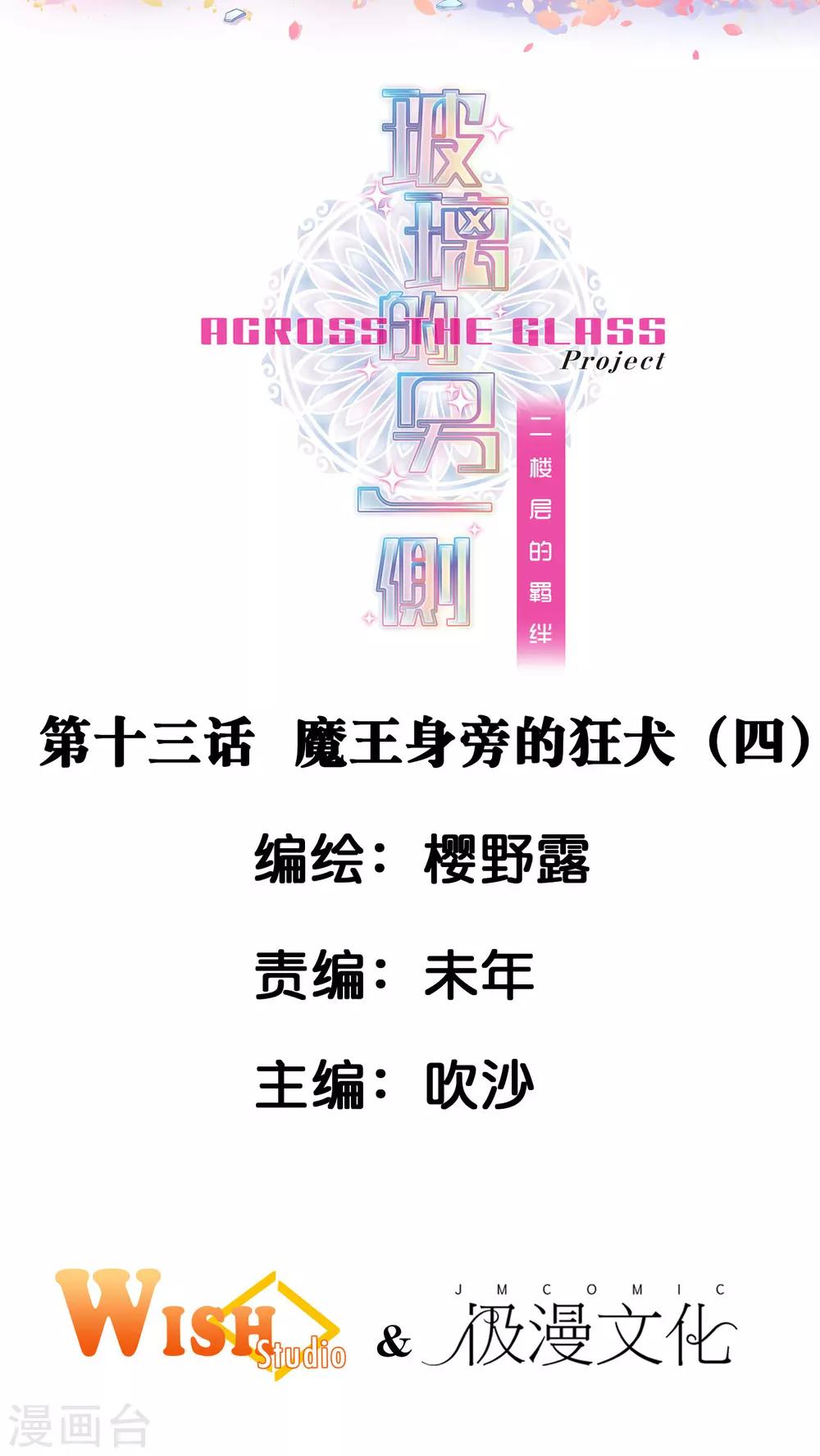 二层楼故事第13话 魔王身旁的狂犬4-第15话