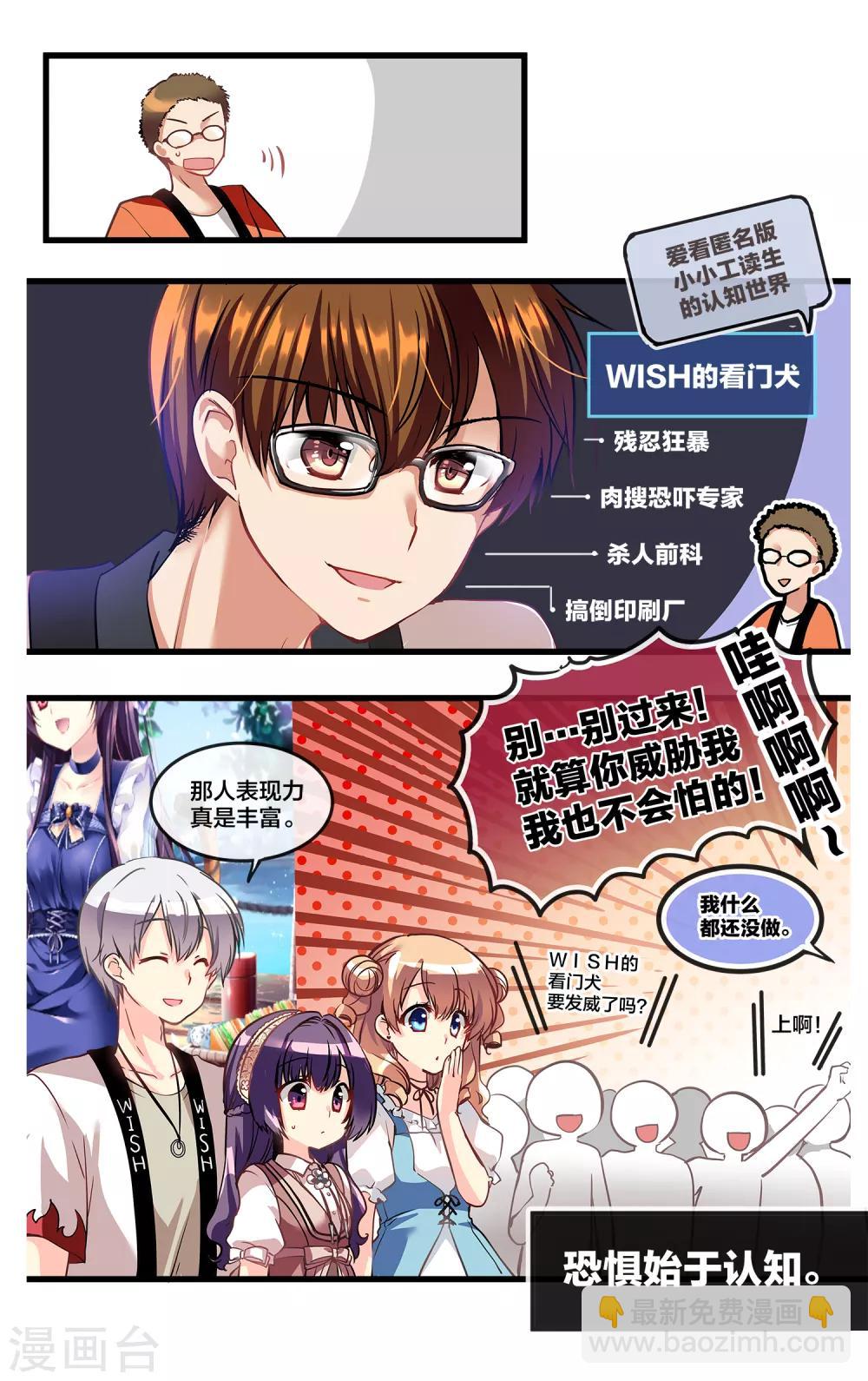 二层楼故事第13话 魔王身旁的狂犬4-第15话