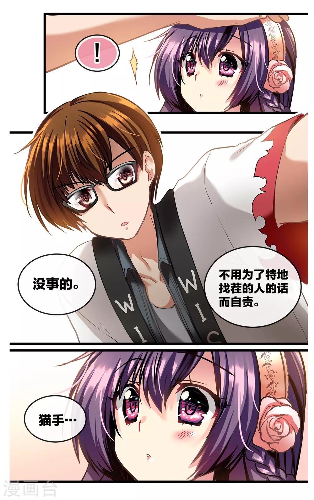 二层楼故事第13话 魔王身旁的狂犬4-第15话