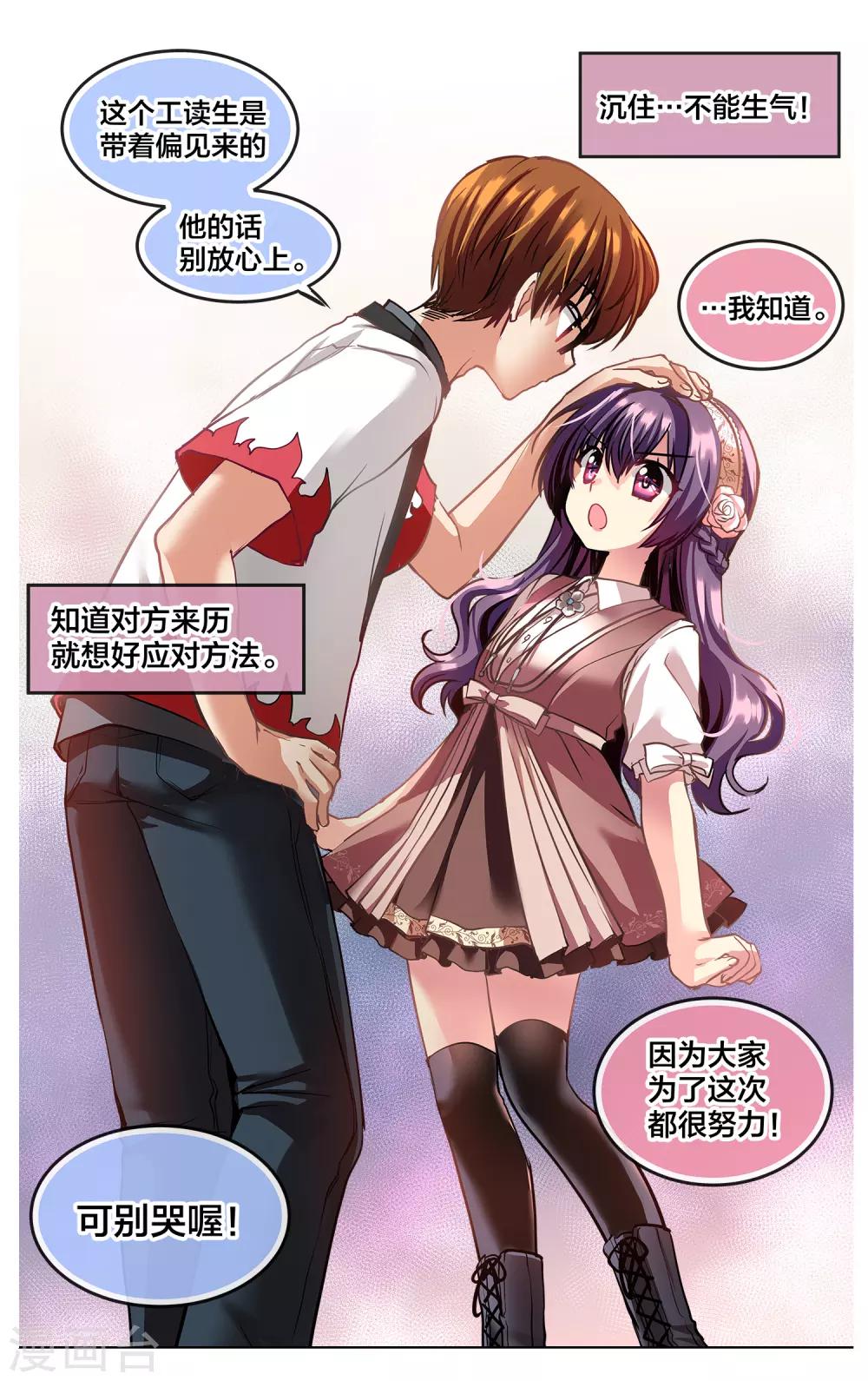 二层楼故事第13话 魔王身旁的狂犬4-第15话