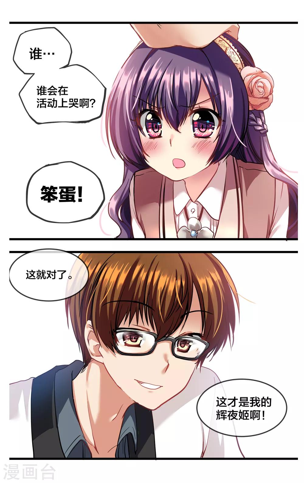 二层楼故事第13话 魔王身旁的狂犬4-第15话