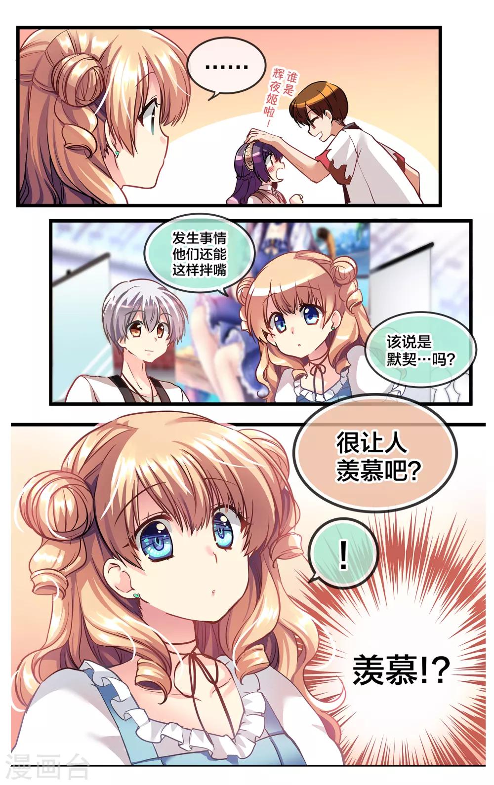 二层楼故事第13话 魔王身旁的狂犬4-第15话