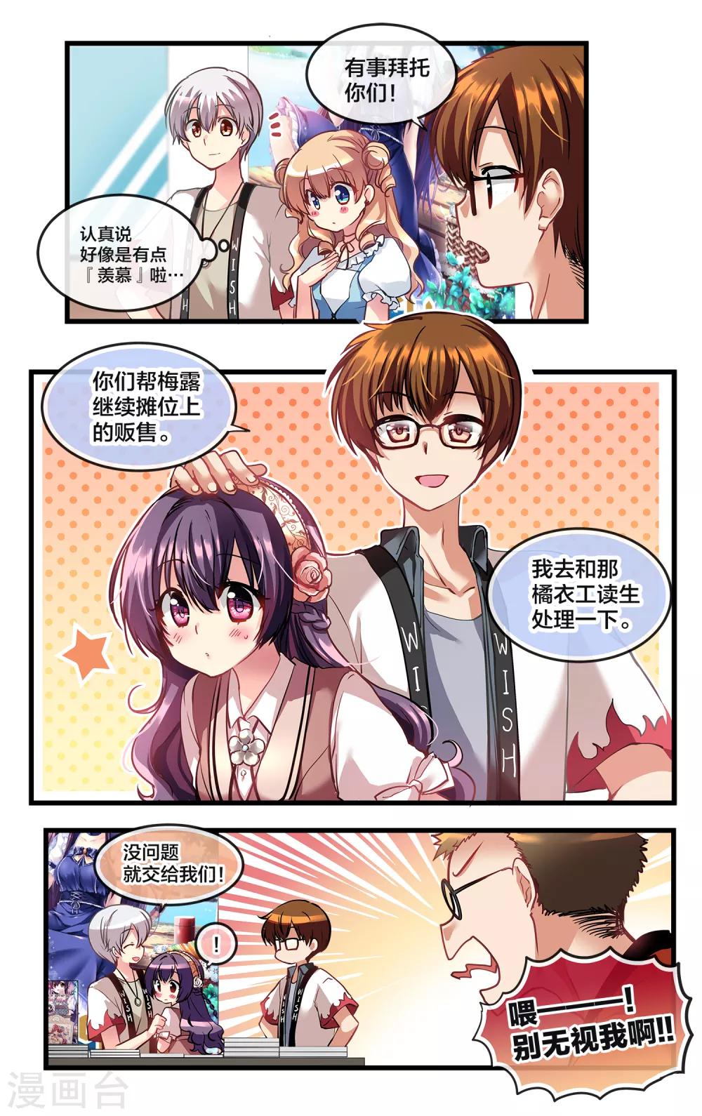 二层楼故事第13话 魔王身旁的狂犬4-第15话