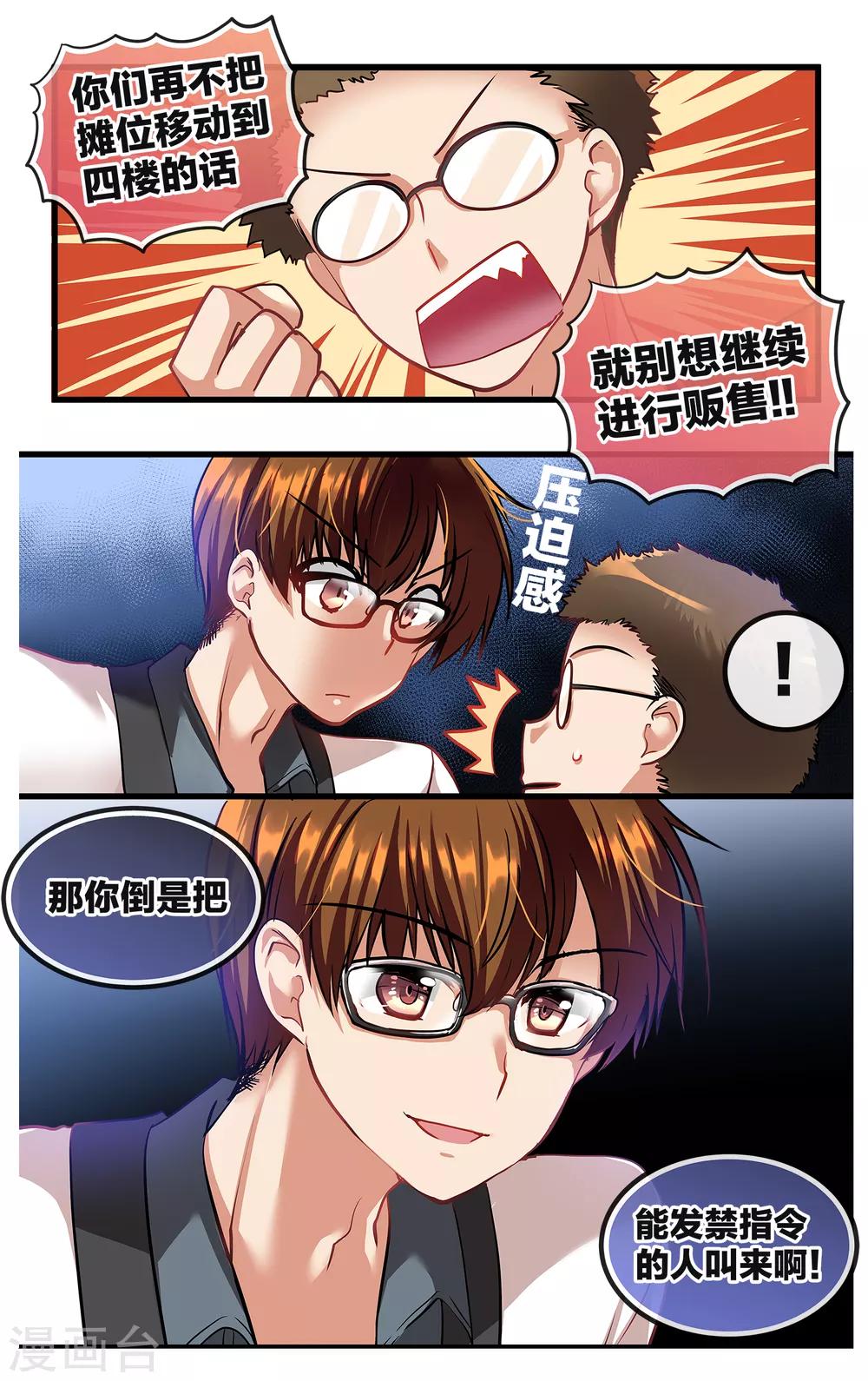 二层楼故事第13话 魔王身旁的狂犬4-第15话