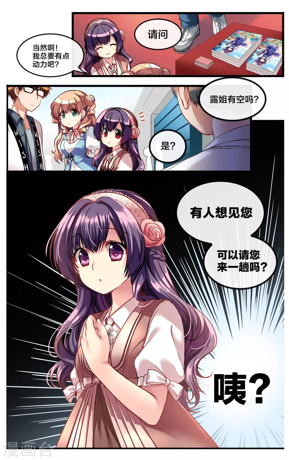 二层楼故事第15话 梅露的天外一笔2-第17话