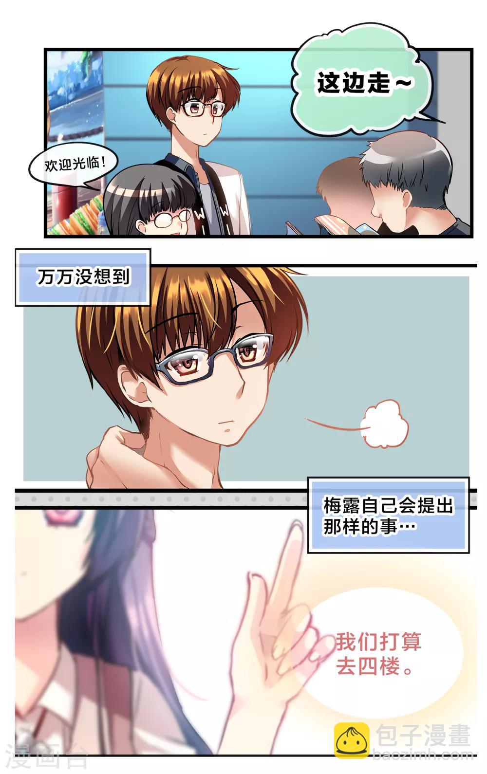 二层楼故事第15话 梅露的天外一笔2-第17话