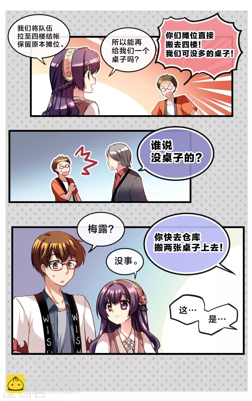 二层楼故事第15话 梅露的天外一笔2-第17话