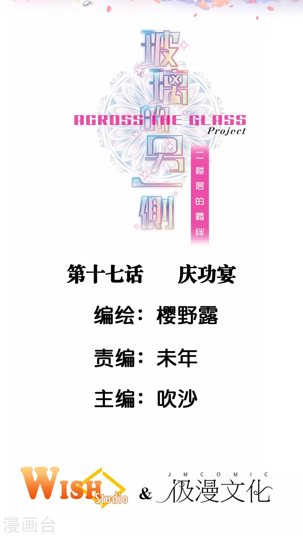 二层楼故事第17话 庆功宴-第19话