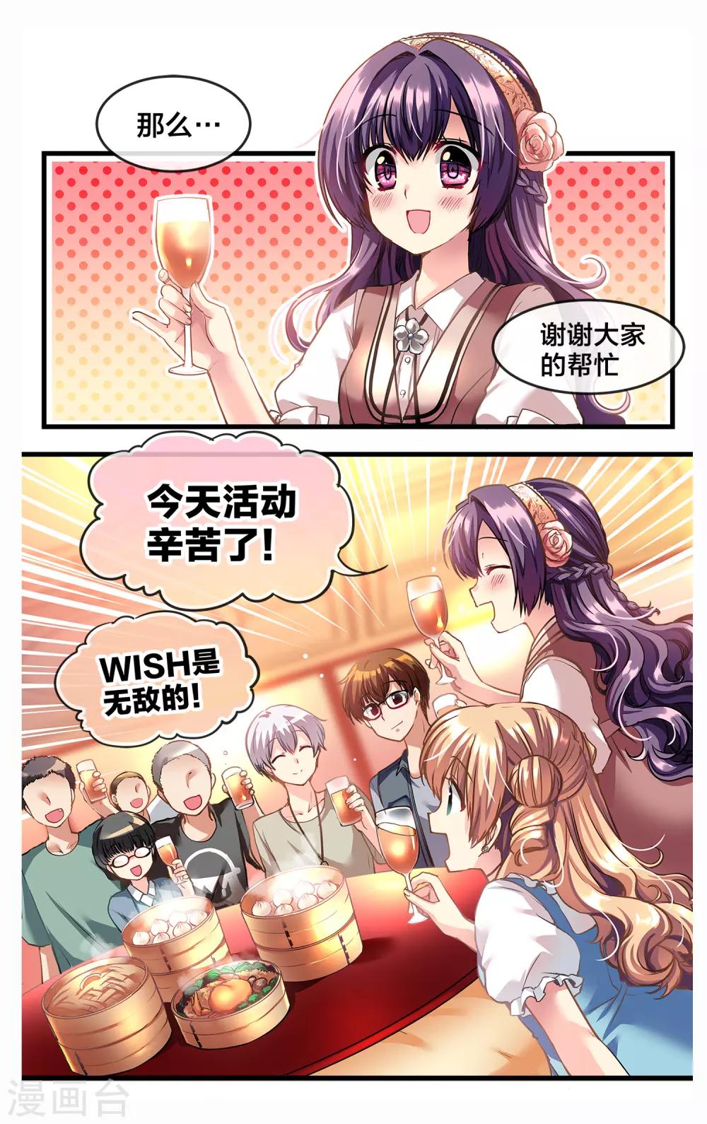 二层楼故事第17话 庆功宴-第19话