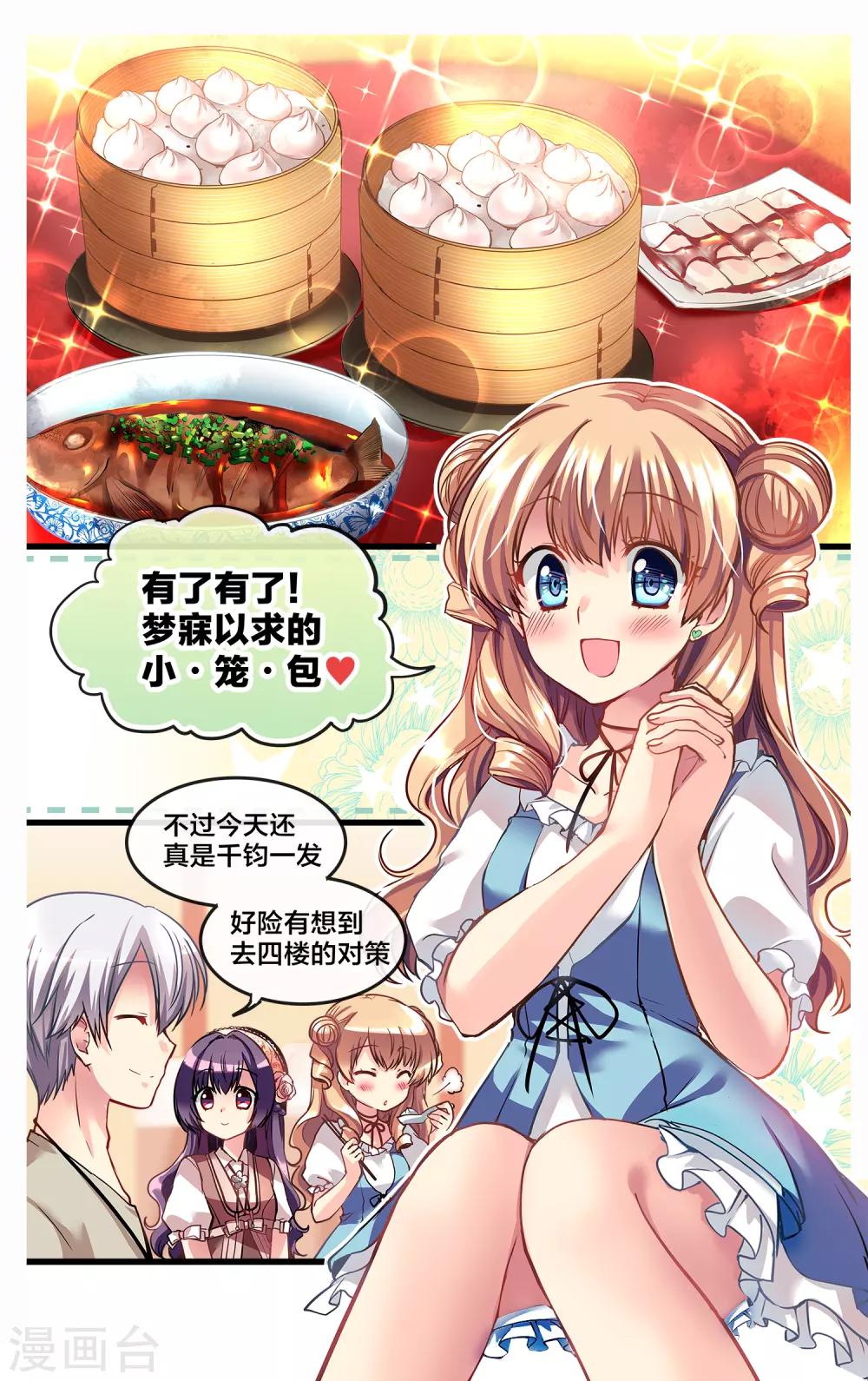 二层楼故事第17话 庆功宴-第19话