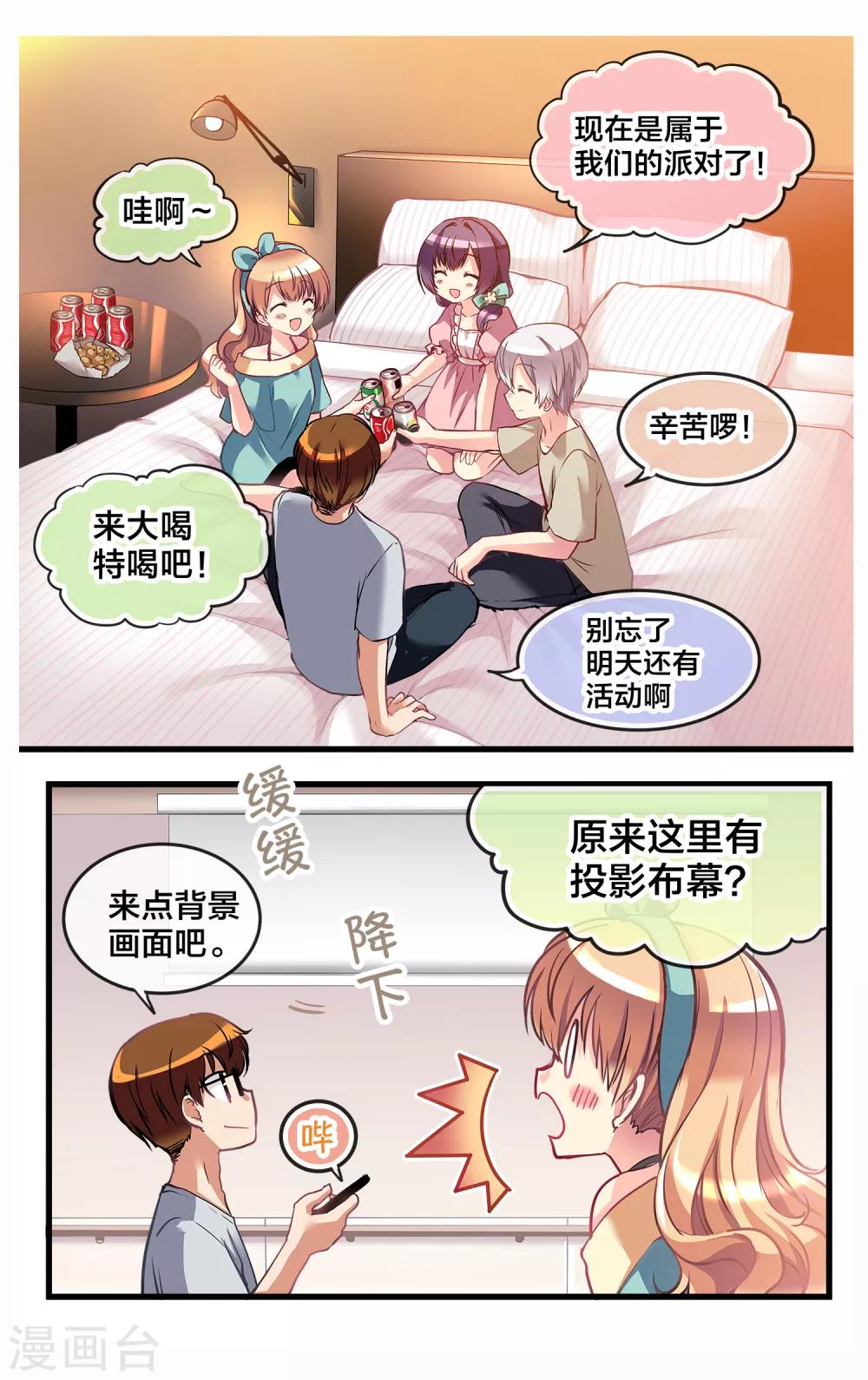 二层楼故事第17话 庆功宴-第19话