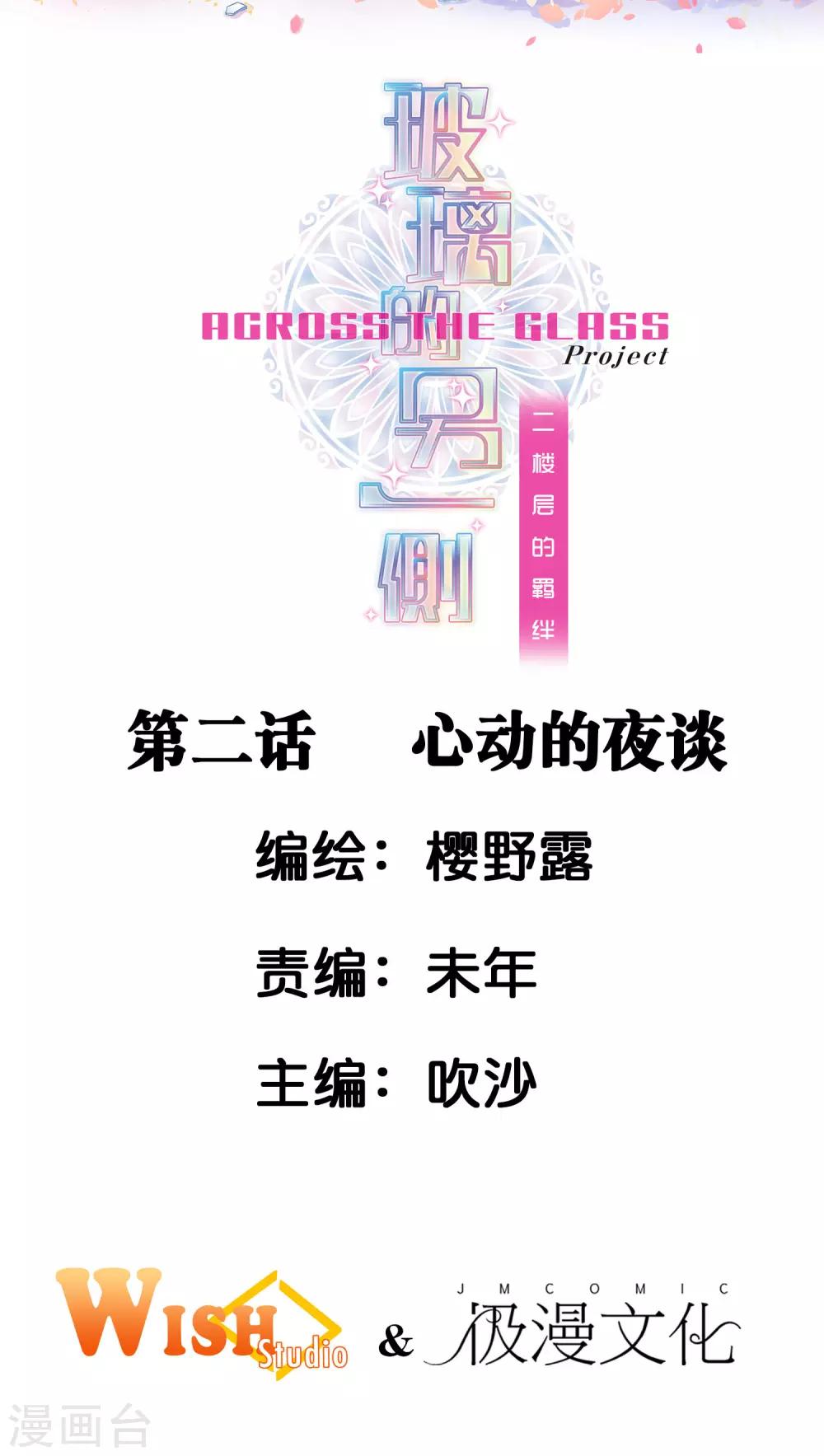 二层楼故事第2话 心动的夜谈-第3话