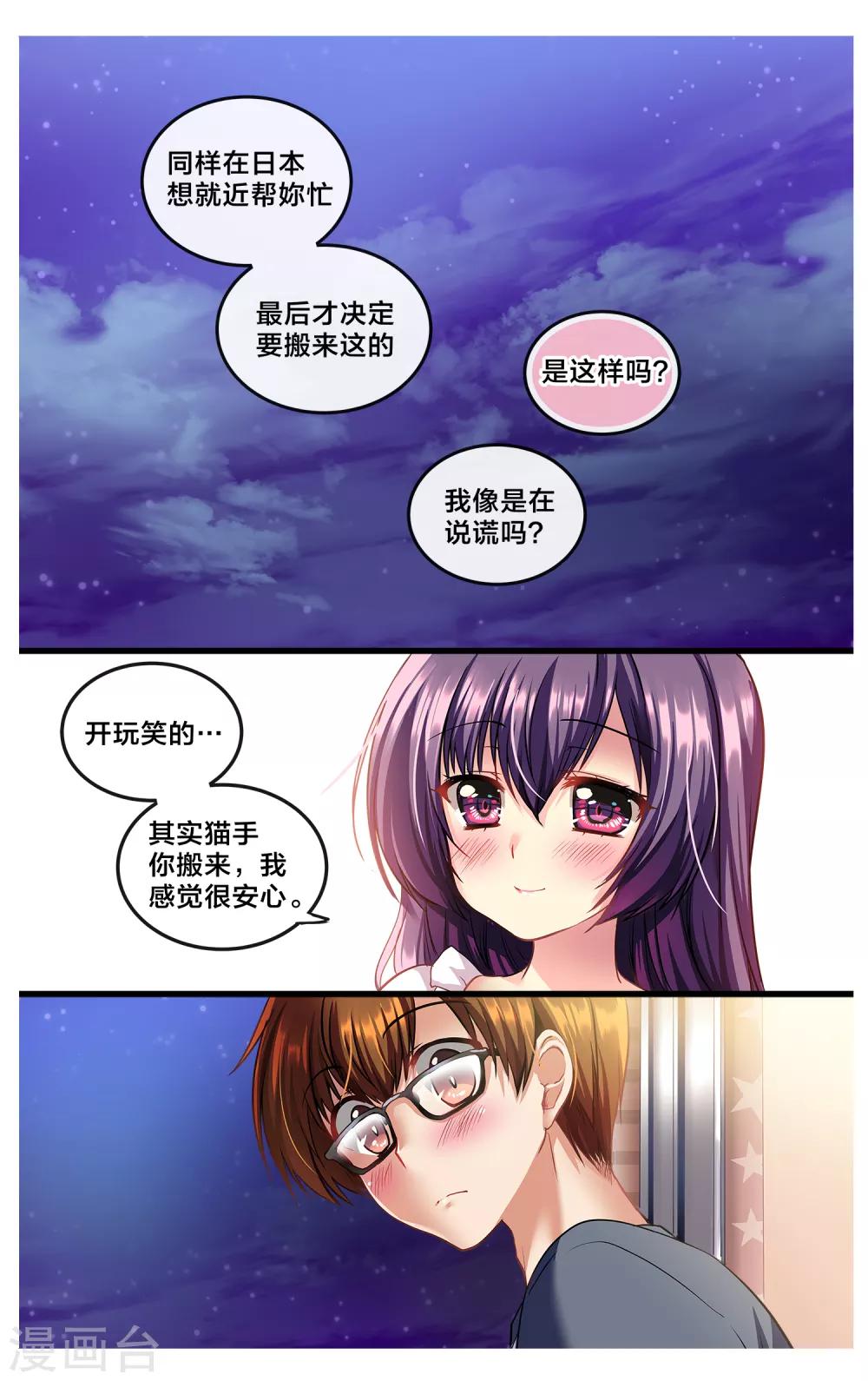 二层楼故事第2话 心动的夜谈-第3话