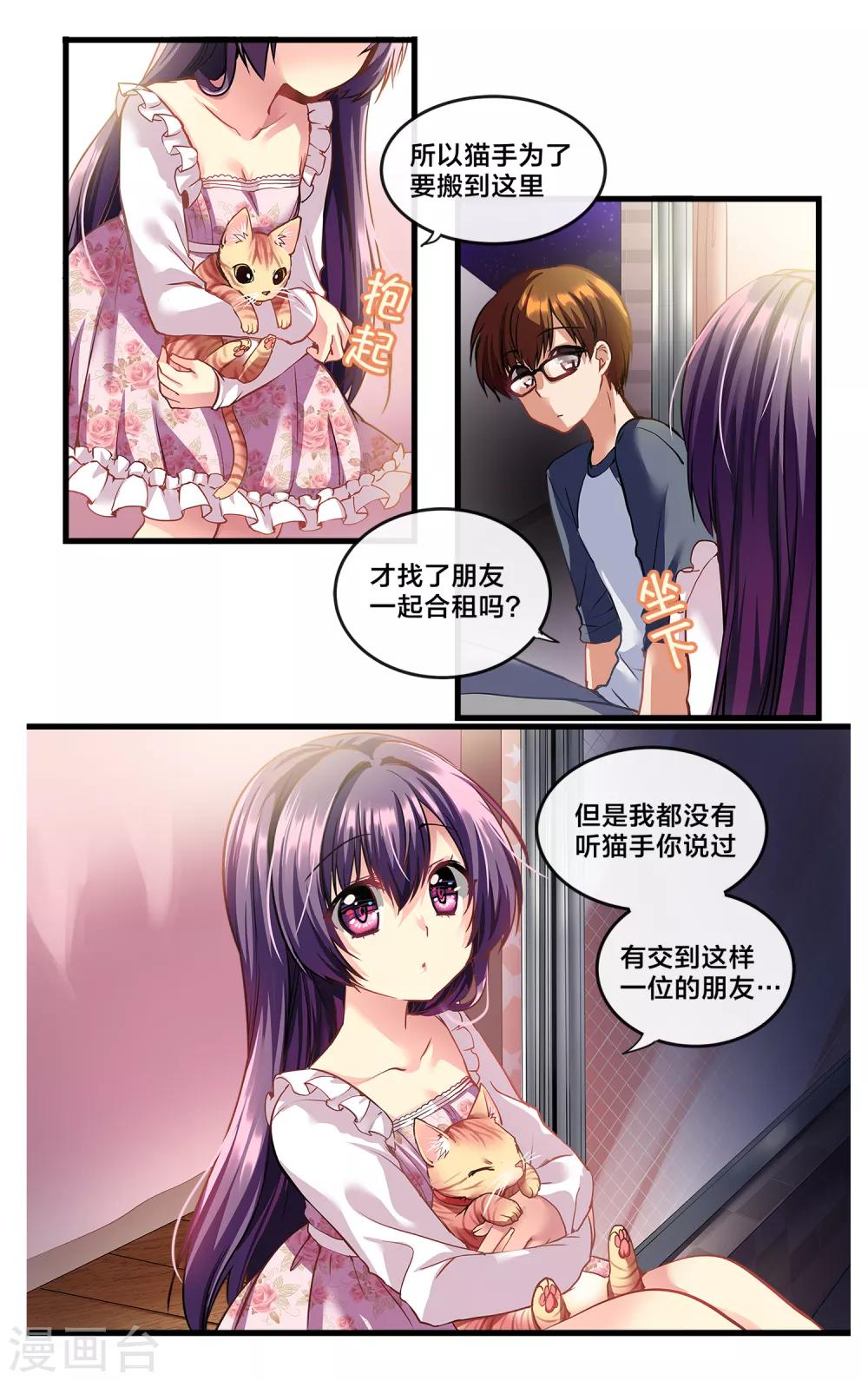 二层楼故事第2话 心动的夜谈-第3话