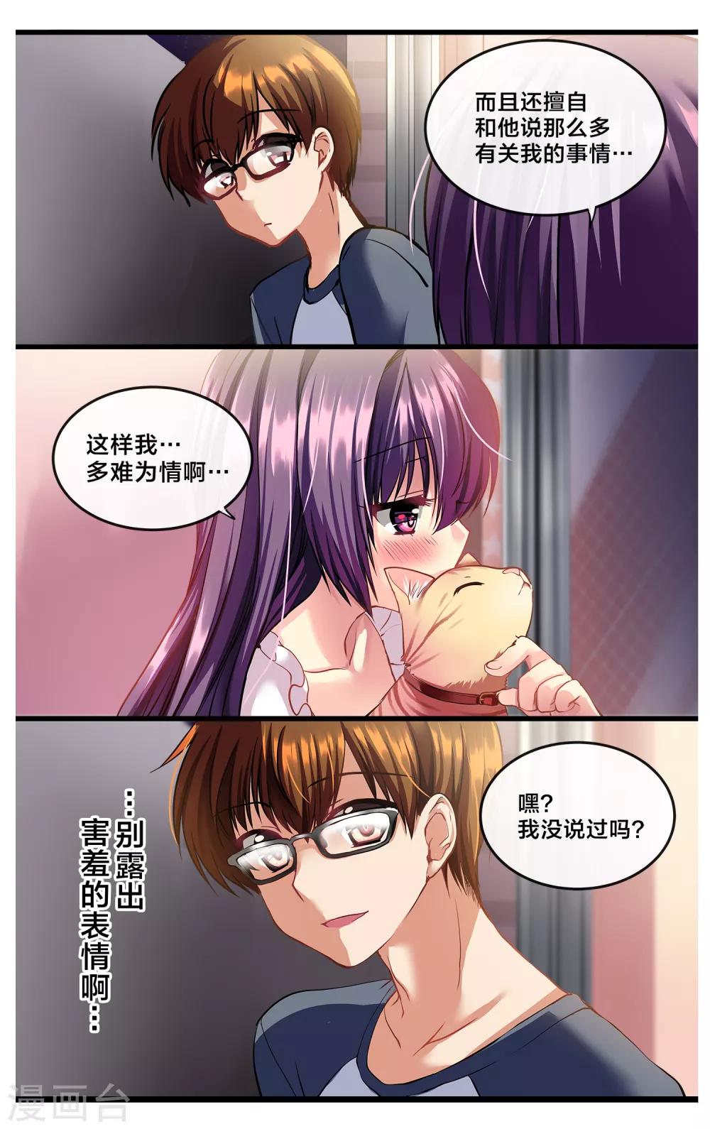 二层楼故事第2话 心动的夜谈-第3话