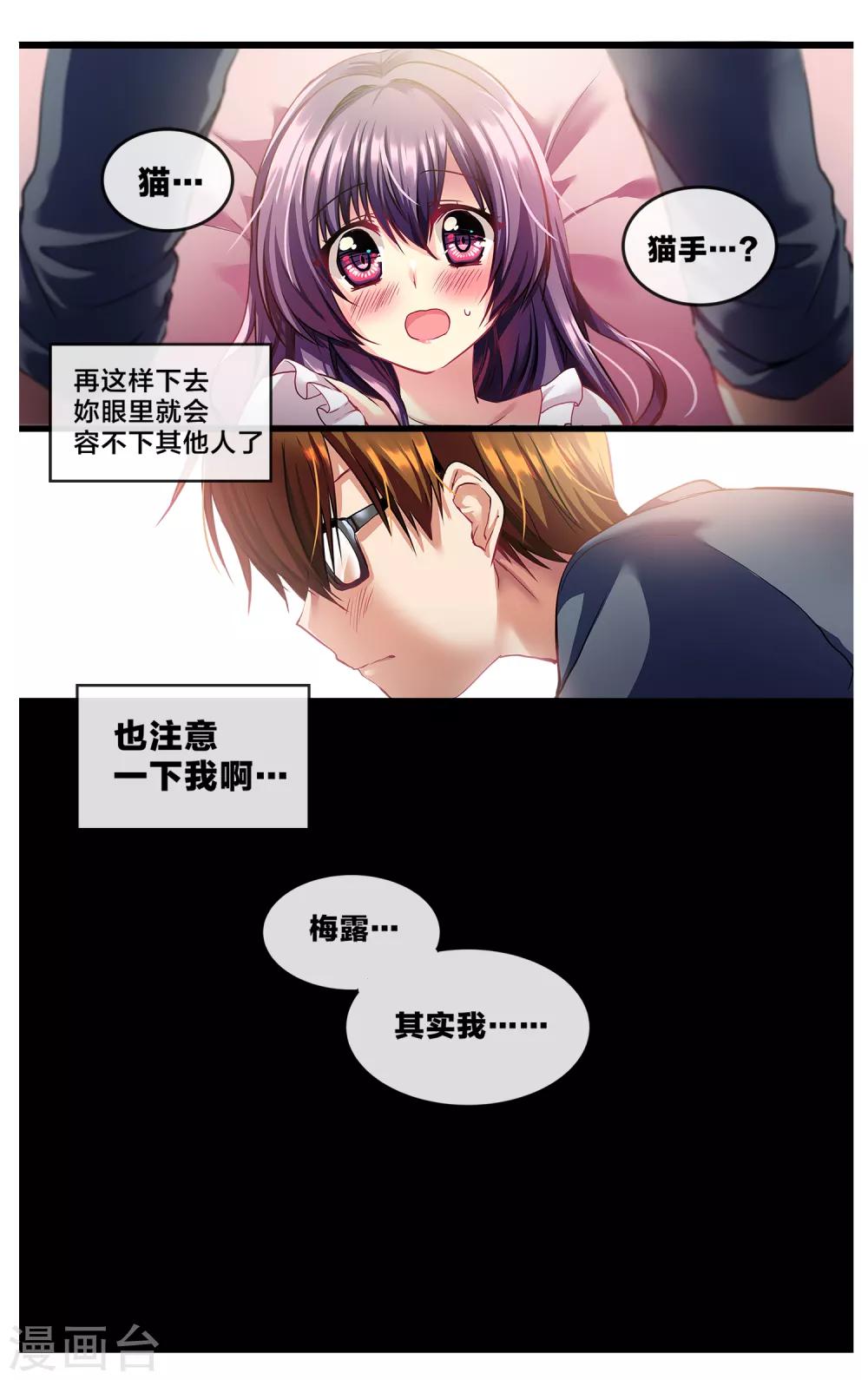 二层楼故事第2话 心动的夜谈-第3话