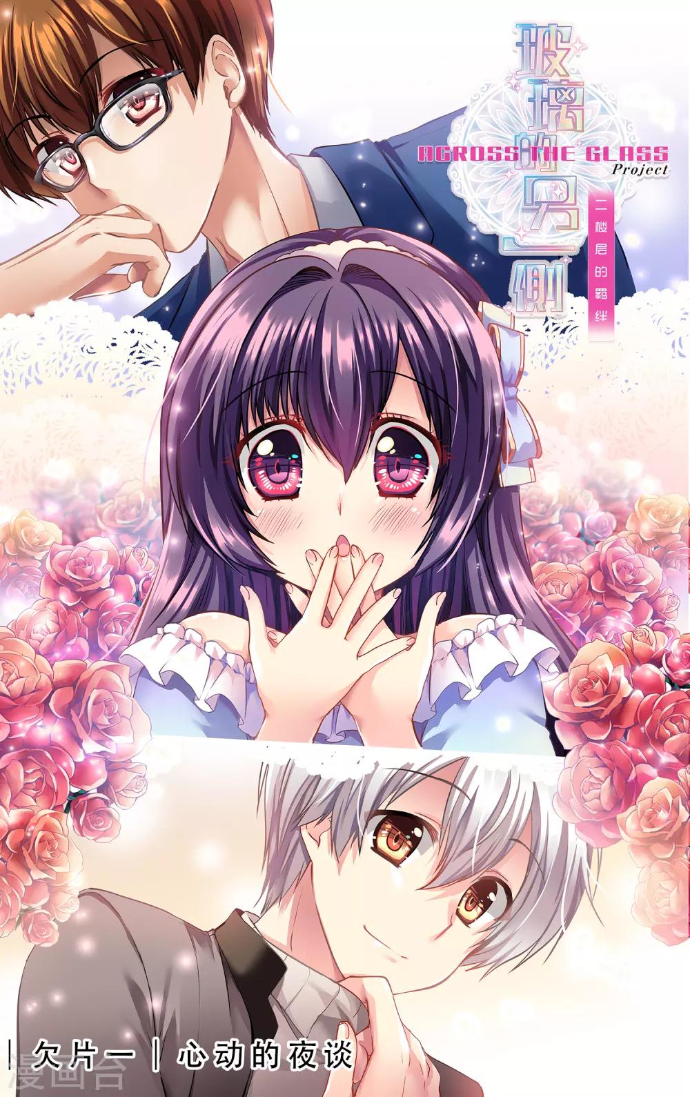 二层楼故事第2话 心动的夜谈-第3话