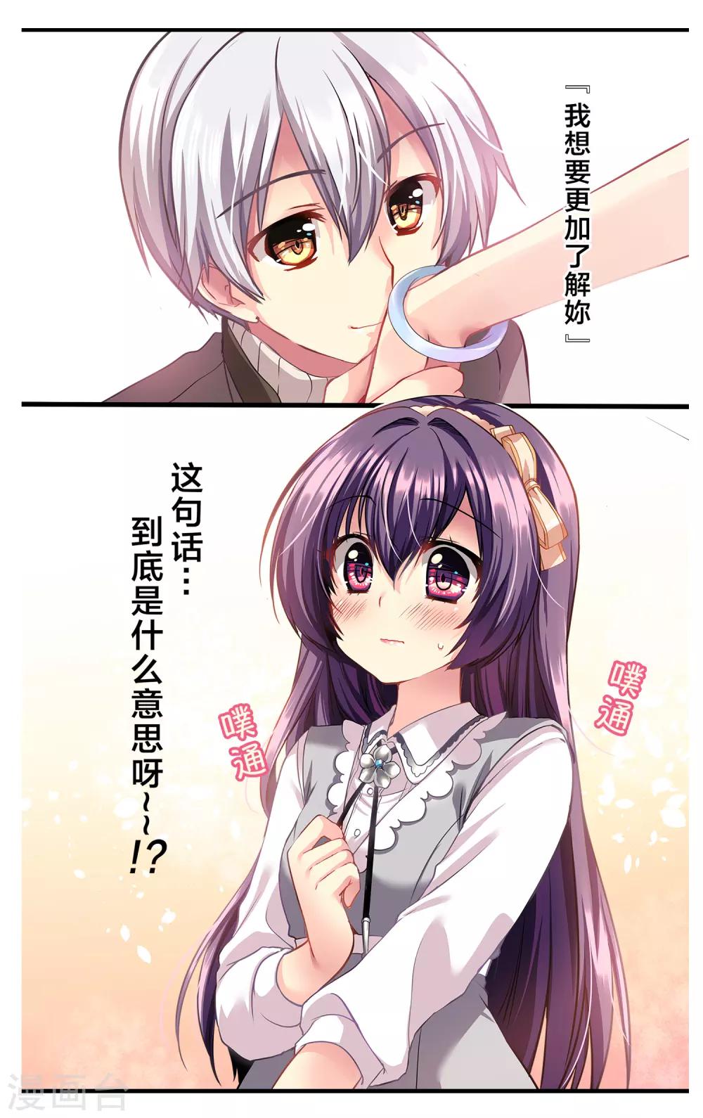 二层楼故事第2话 心动的夜谈-第3话