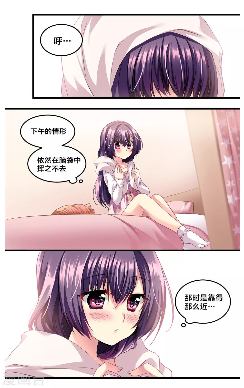 二层楼故事第2话 心动的夜谈-第3话