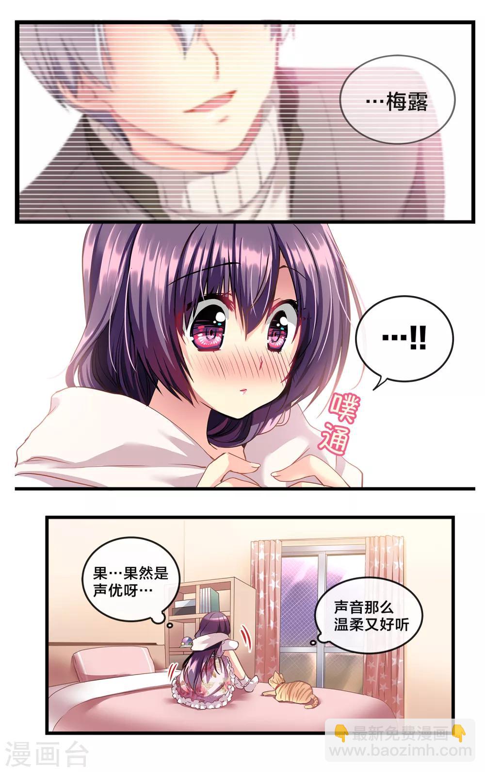 二层楼故事第2话 心动的夜谈-第3话