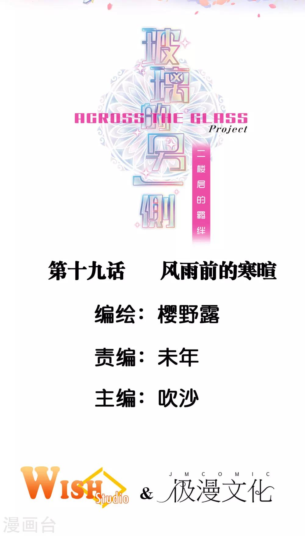 二层楼故事第19话 风雨前的寒暄-第21话