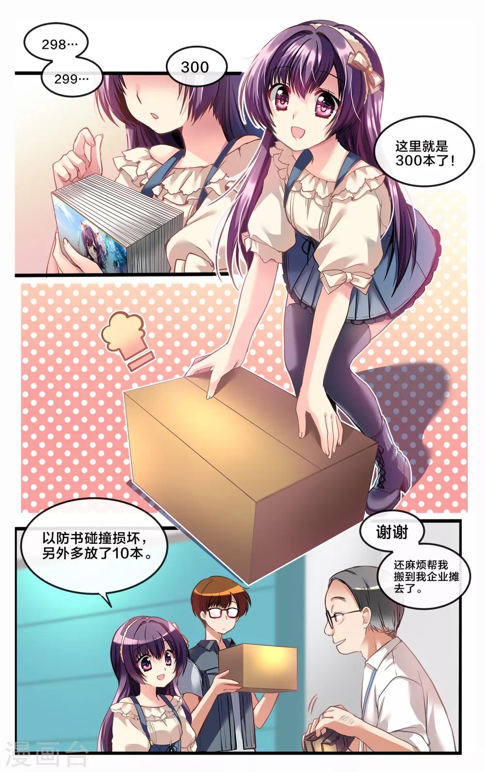 二层楼故事第19话 风雨前的寒暄-第21话