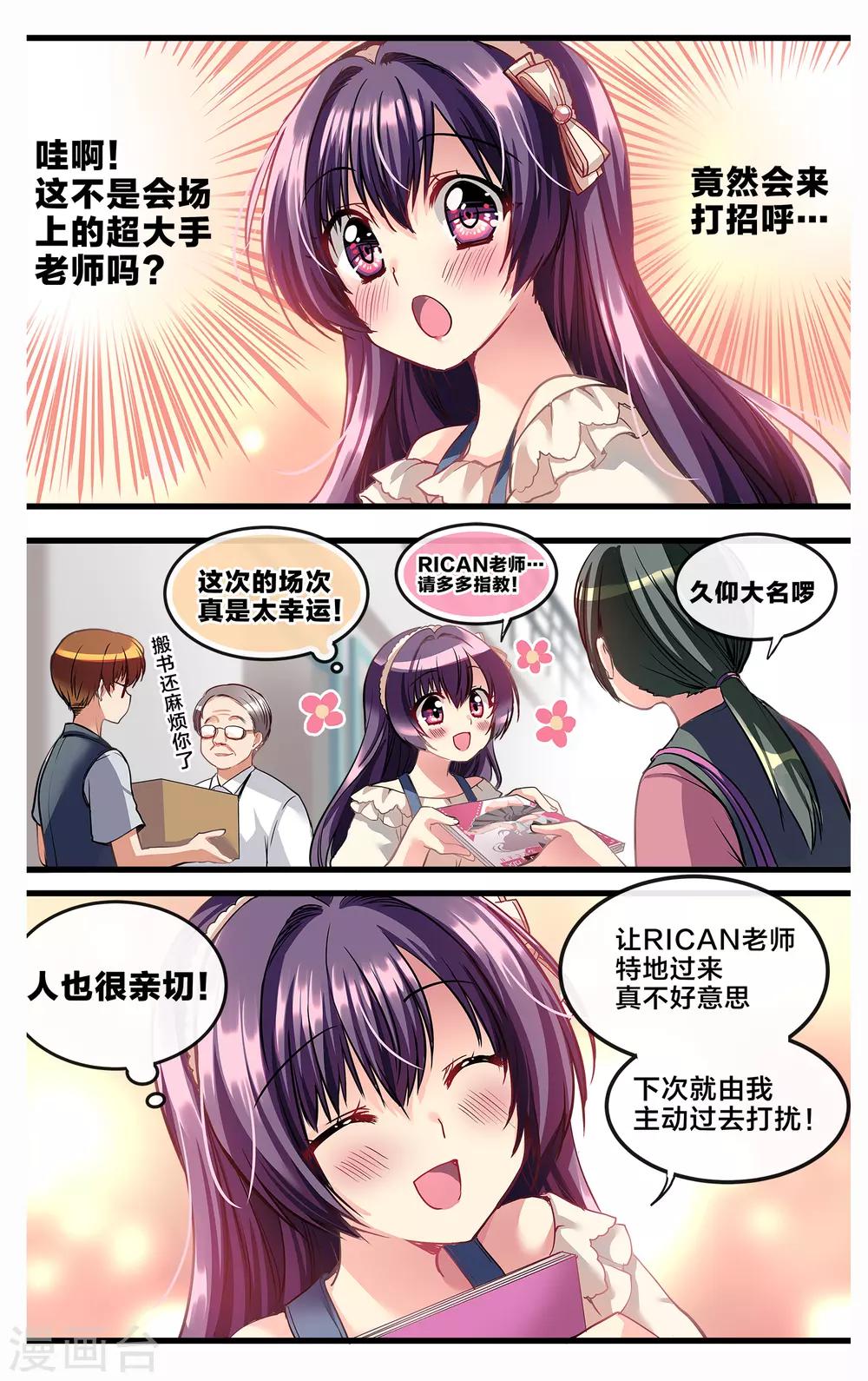 二层楼故事第19话 风雨前的寒暄-第21话