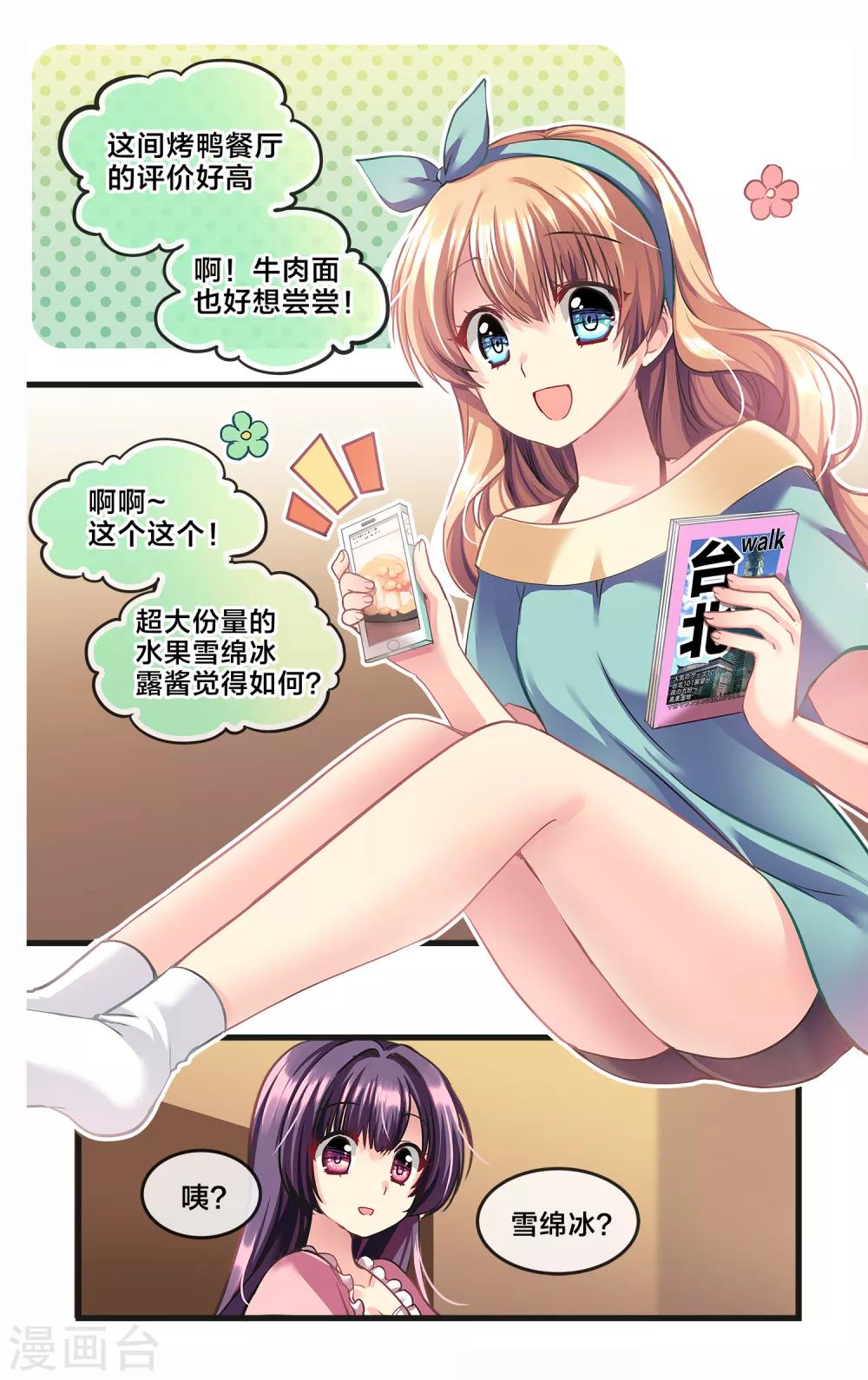 二层楼故事第21话 脆弱的心只能给你看-第23话