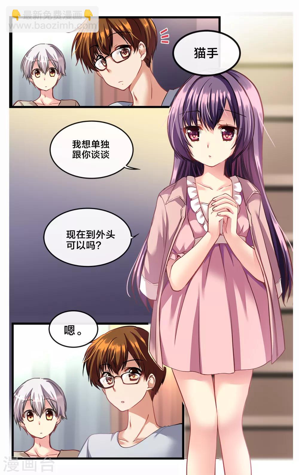 二层楼故事第21话 脆弱的心只能给你看-第23话