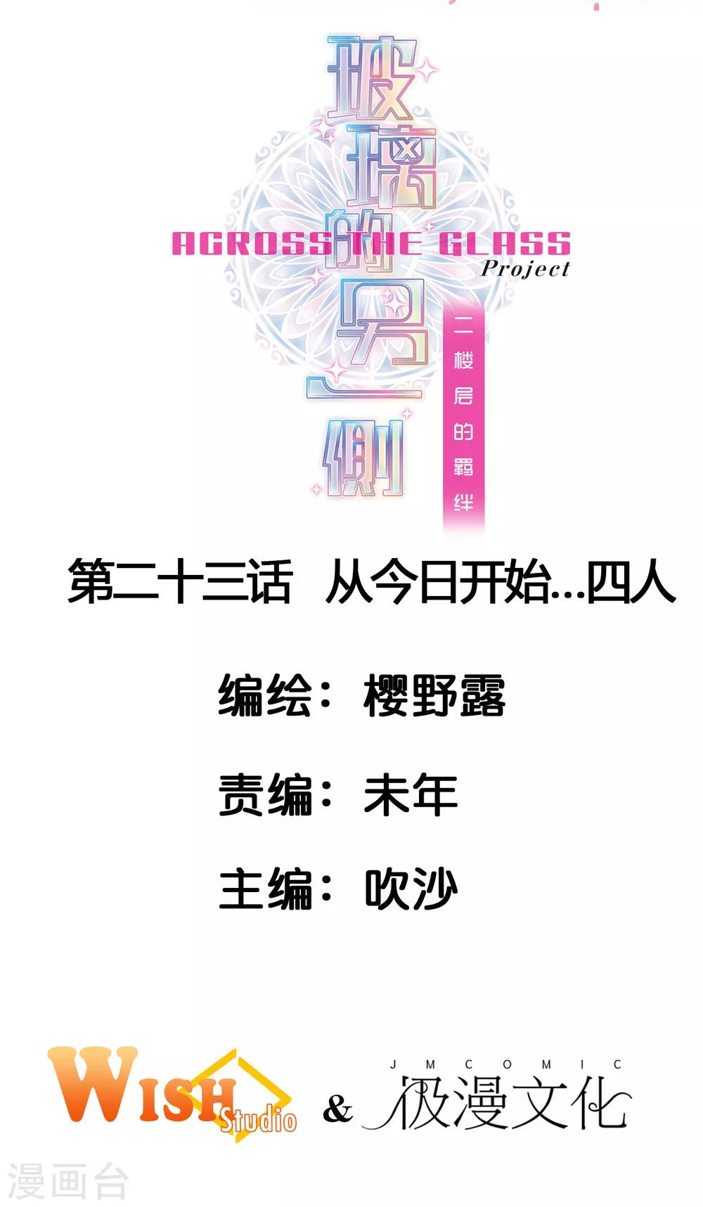 二层楼故事第23话 从今日开始&hellip;四人-第25话