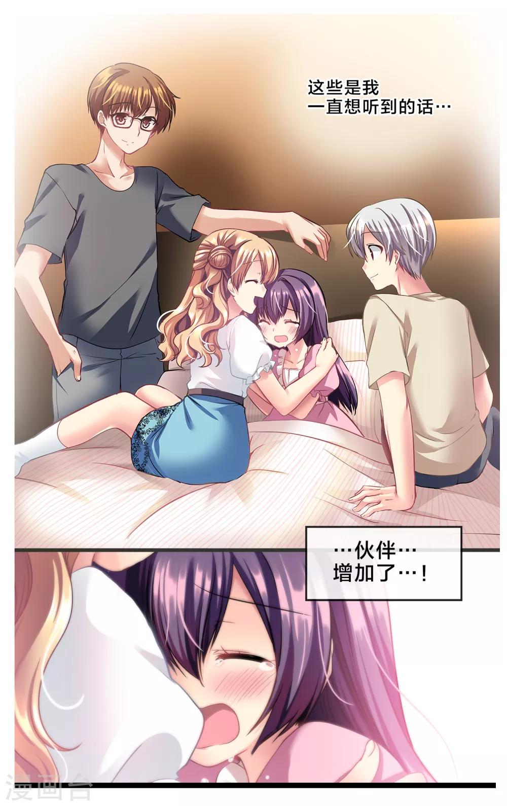 二层楼故事第23话 从今日开始&hellip;四人-第25话