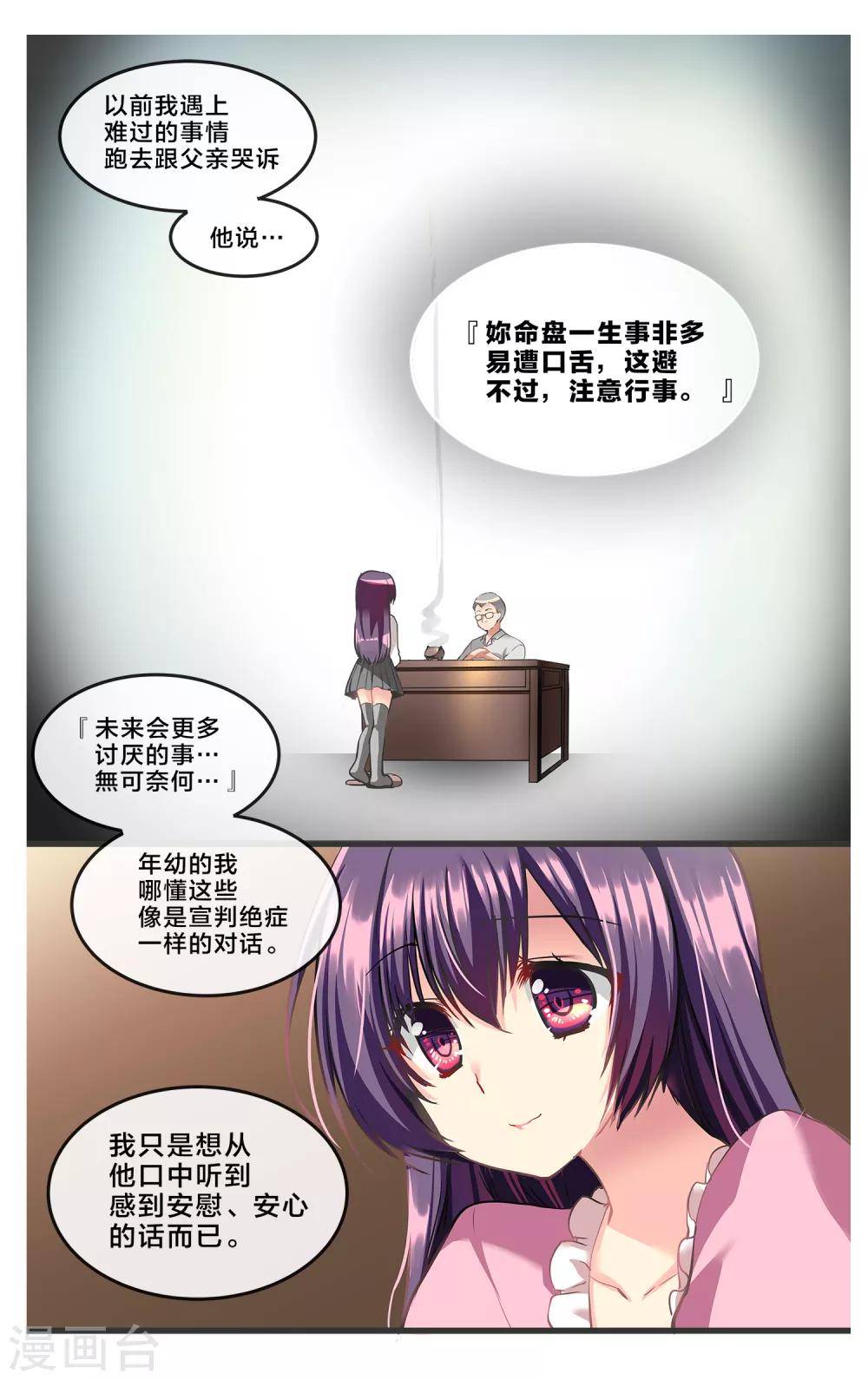 二层楼故事第23话 从今日开始&hellip;四人-第25话