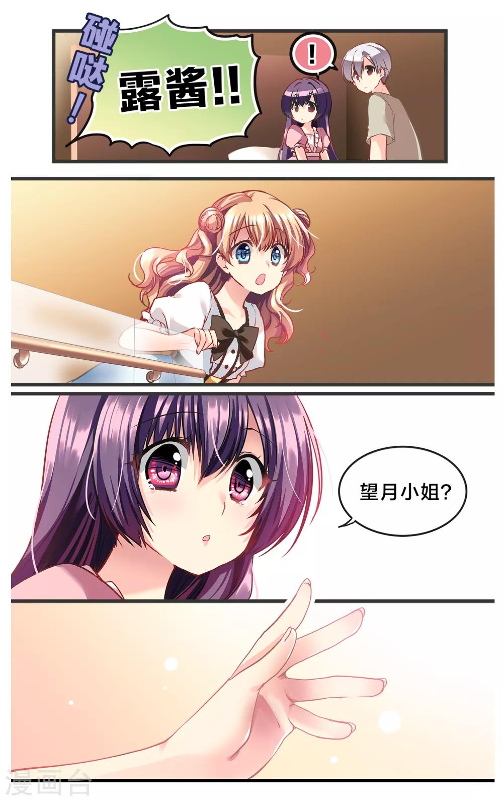 二层楼故事第23话 从今日开始&hellip;四人-第25话