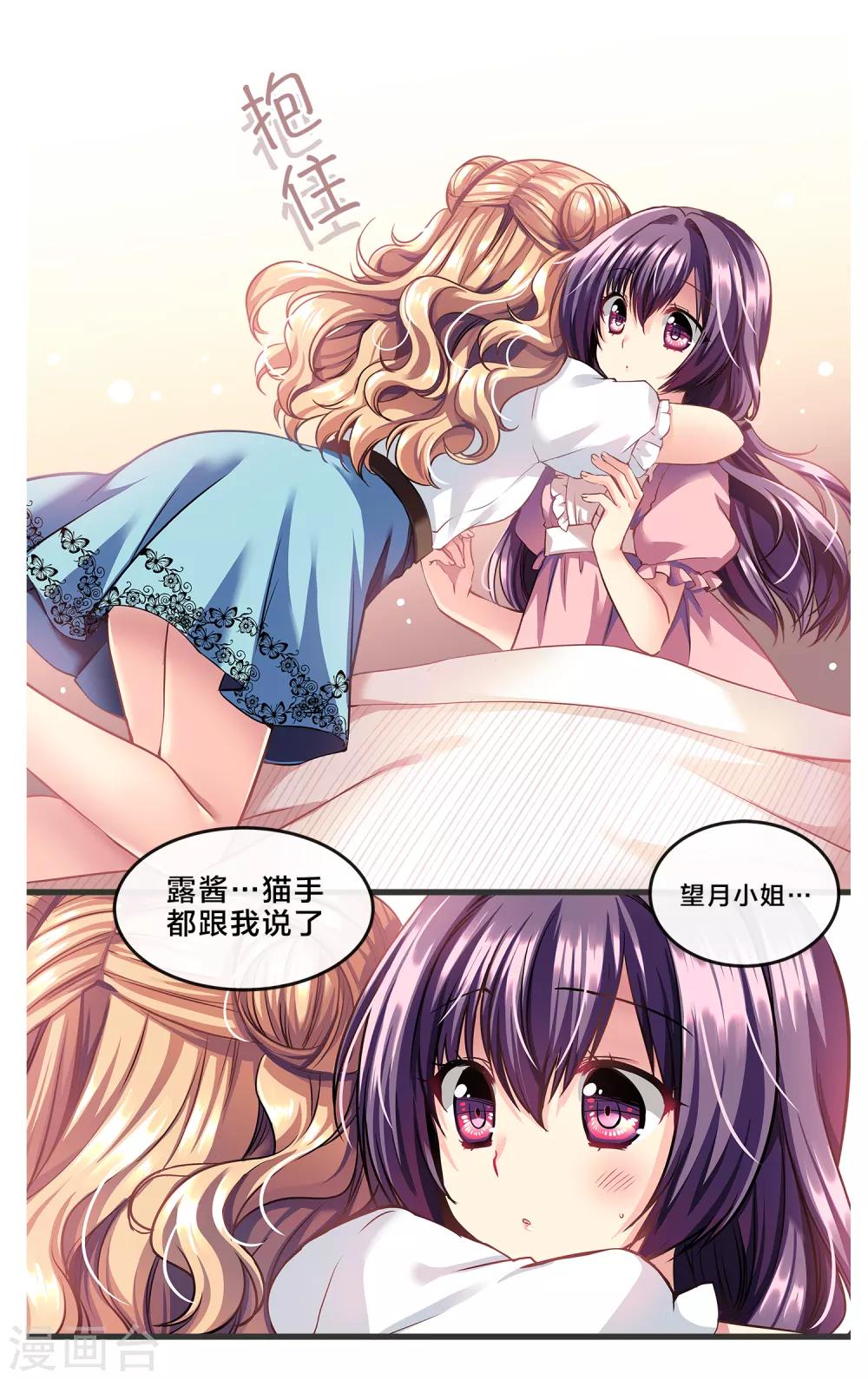 二层楼故事第23话 从今日开始&hellip;四人-第25话