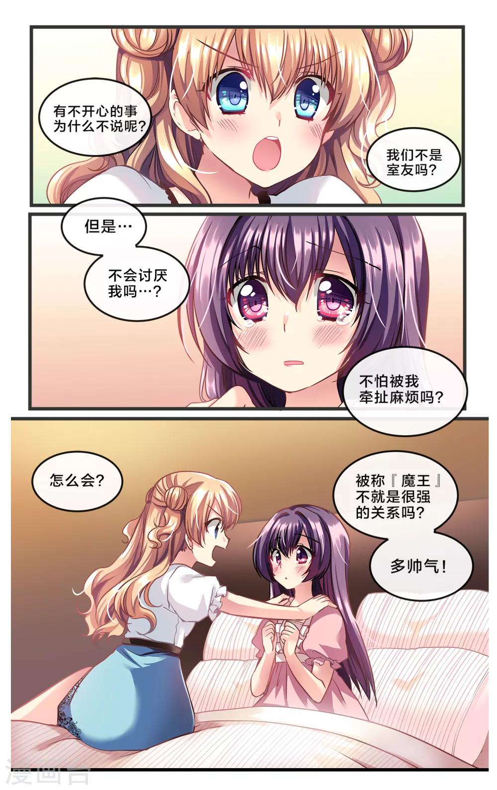 二层楼故事第23话 从今日开始&hellip;四人-第25话