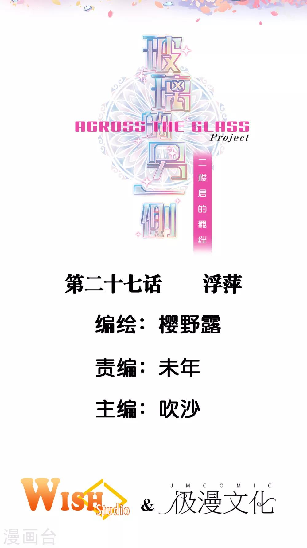 二层楼故事第27话 浮萍-第29话