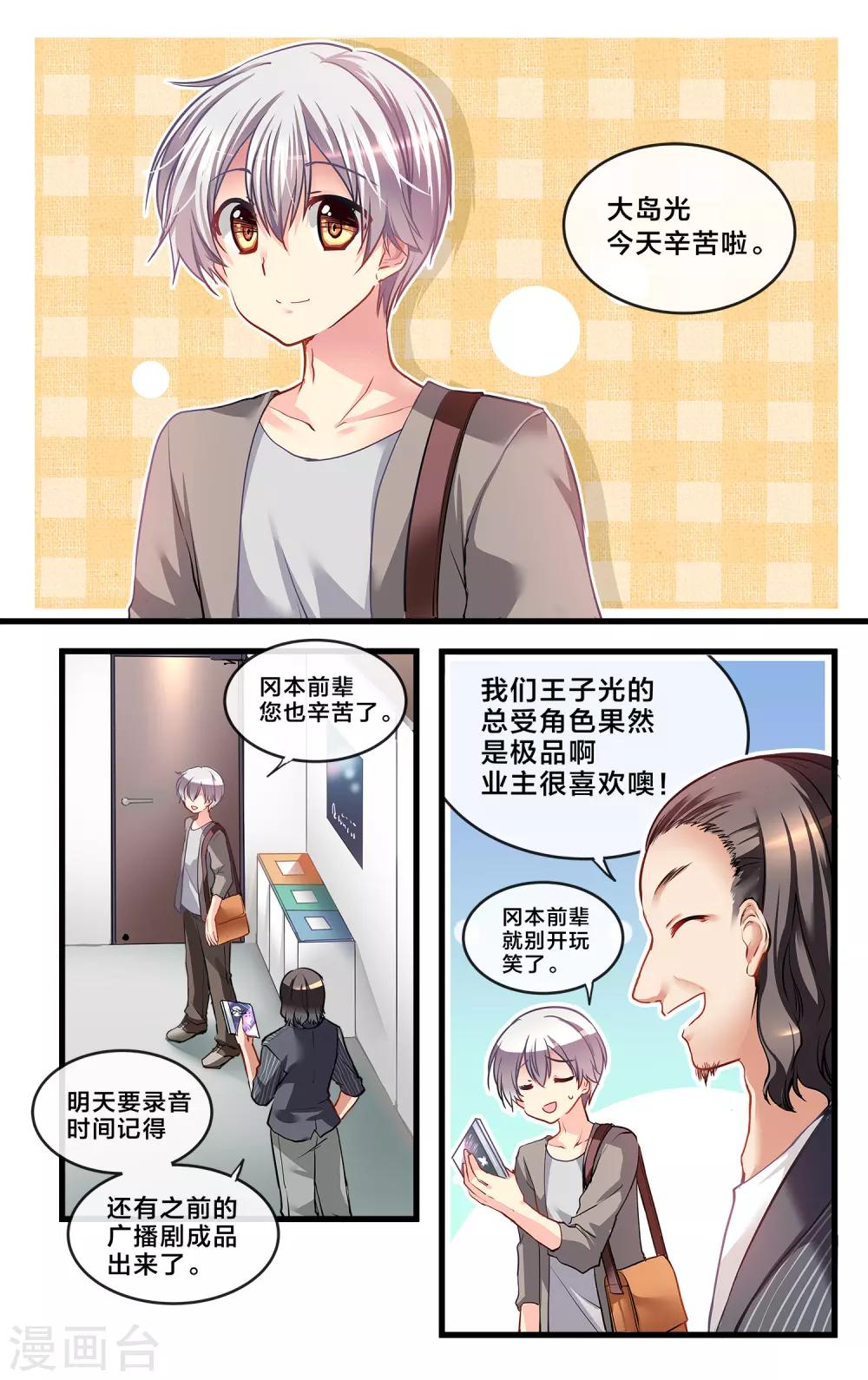 二层楼故事第27话 浮萍-第29话